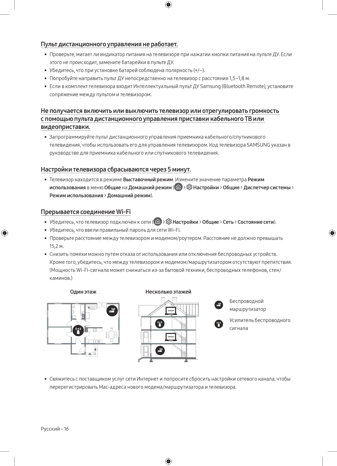 Samsung UE49M6550AUXRU manual Пульт дистанционного управления не работает, Настройки телевизора сбрасываются через 5 минут 