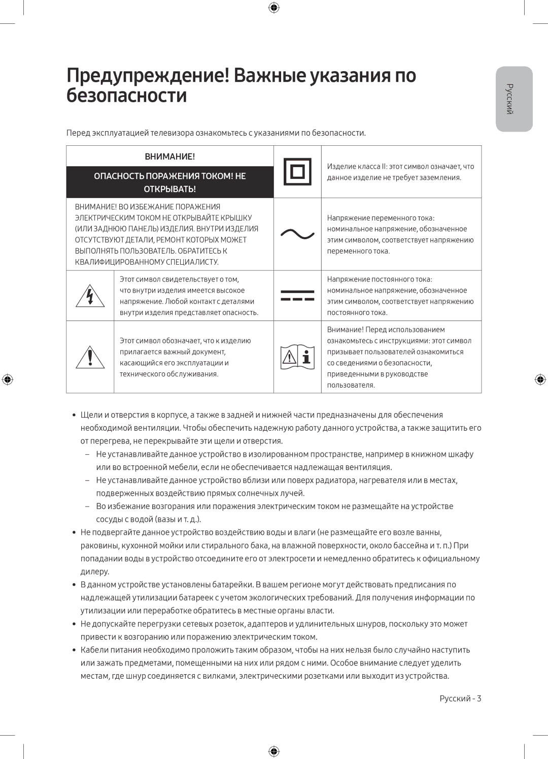 Samsung UE55M6550AUXRU, UE49M6550AUXRU manual Предупреждение! Важные указания по безопасности, Опасность Поражения ТОКОМ! НЕ 