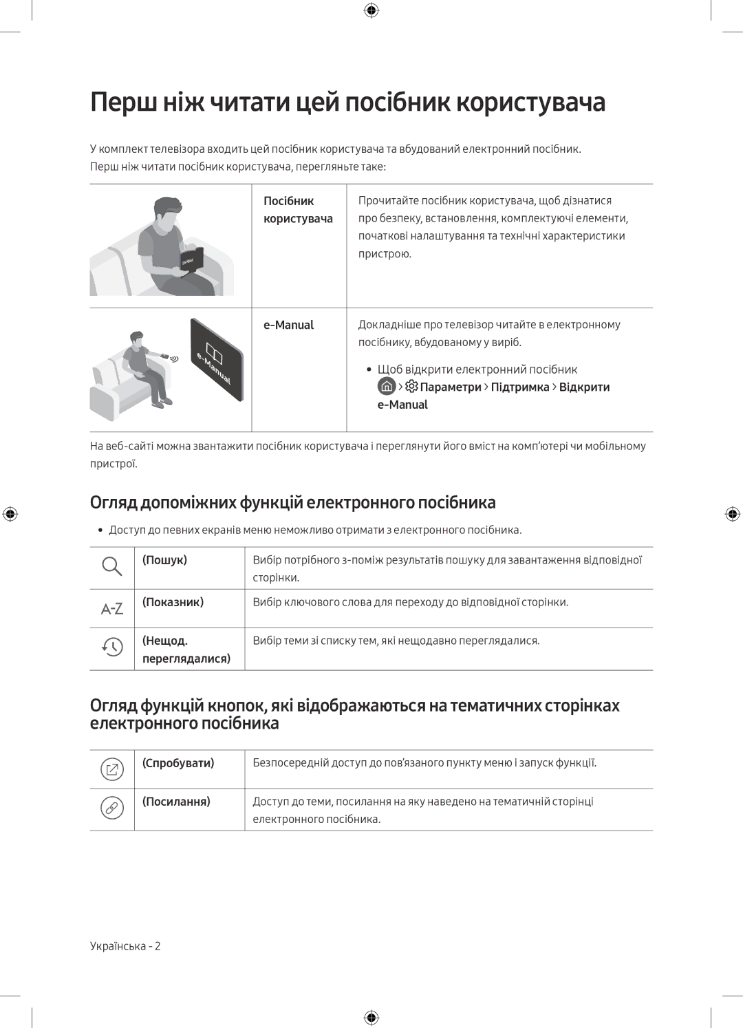 Samsung UE49M6500AUXRU manual Перш ніж читати цей посібник користувача, Огляд допоміжних функцій електронного посібника 