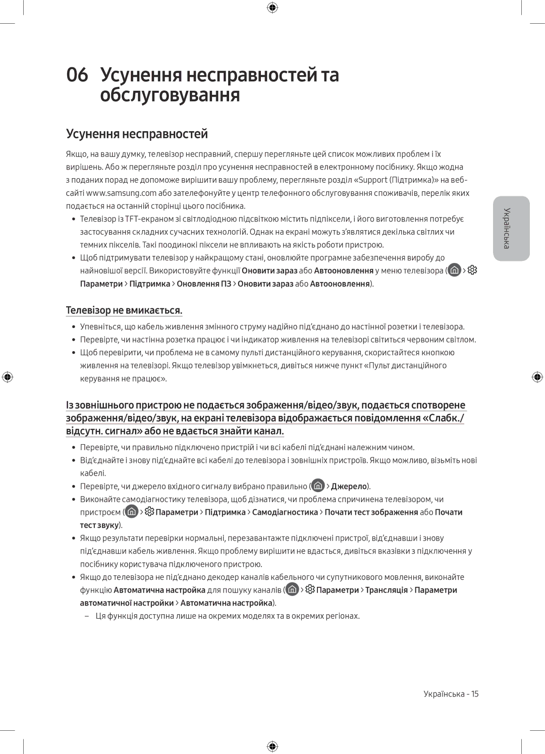 Samsung UE55M6550AUXRU, UE49M6550AUXRU, UE55M6500AUXRU, UE49M6500AUXRU manual Усунення несправностей, Телевізор не вмикається 