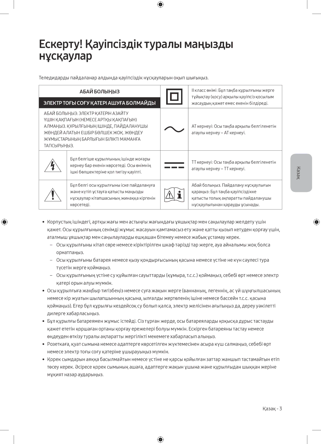 Samsung UE55M6500AUXRU, UE49M6550AUXRU, UE49M6500AUXRU manual Ескерту! Қауіпсіздік туралы маңызды нұсқаулар, Абай Болыңыз 