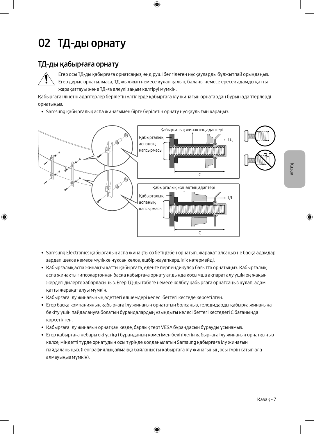 Samsung UE55M6500AUXRU, UE49M6550AUXRU, UE49M6500AUXRU, UE55M6550AUXRU manual 02 ТД-ды орнату, ТД-ды қабырғаға орнату 