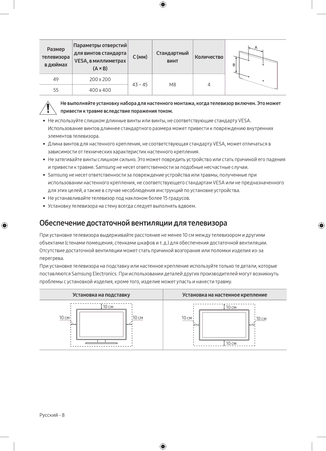 Samsung UE49M6550AUXRU, UE55M6500AUXRU manual Обеспечение достаточной вентиляции для телевизора, Установка на подставку 