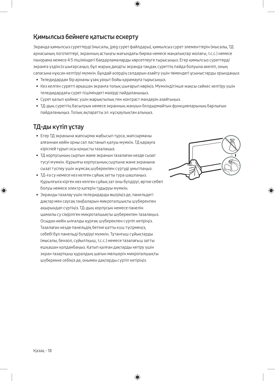 Samsung UE49M6550AUXRU, UE55M6500AUXRU, UE49M6500AUXRU, UE55M6550AUXRU Қимылсыз бейнеге қатысты ескерту, ТД-ды күтіп ұстау 