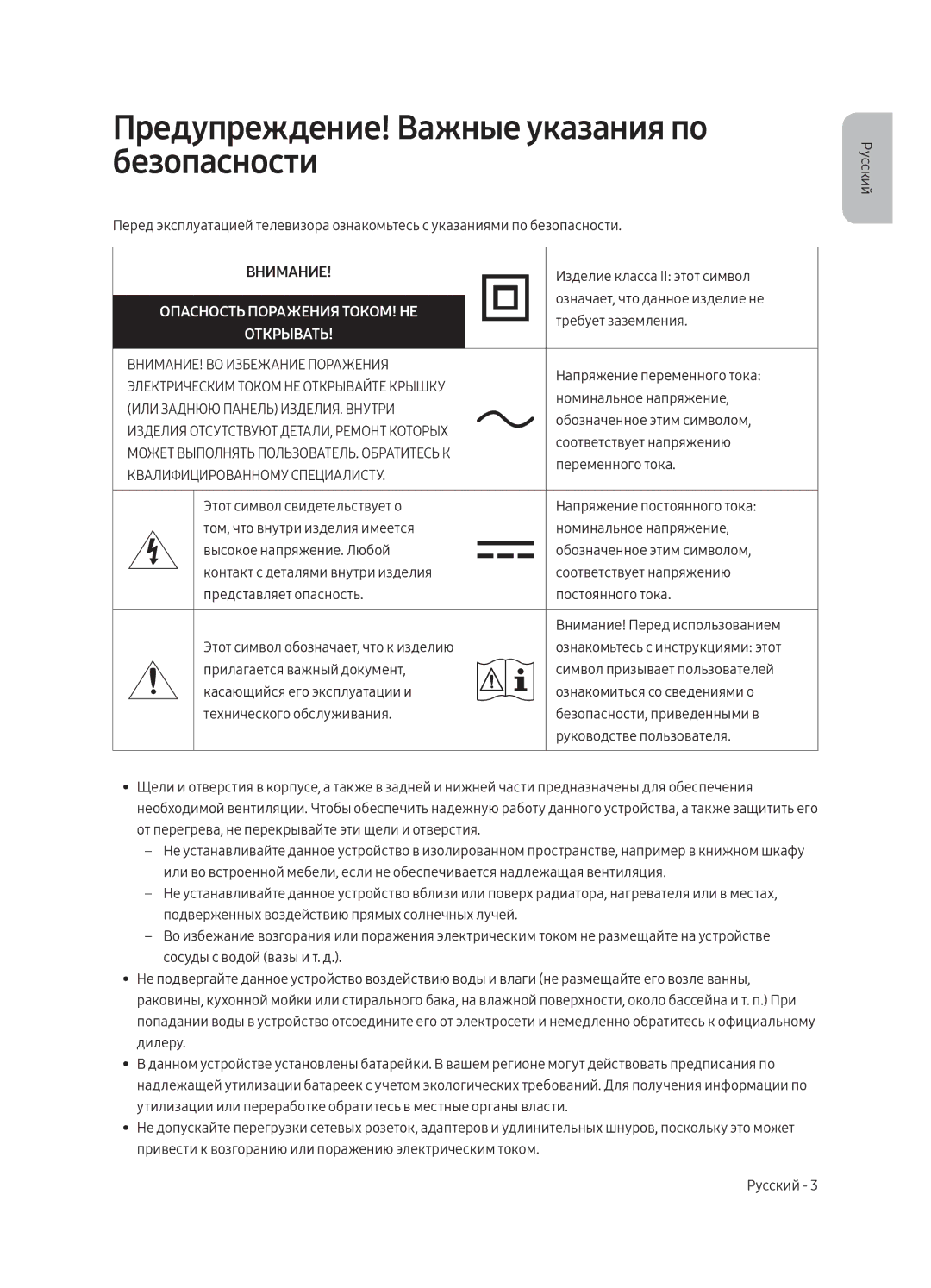 Samsung UE49MU6300UXRU, UE65MU6300UXRU manual Предупреждение! Важные указания по безопасности, Опасность Поражения ТОКОМ! НЕ 