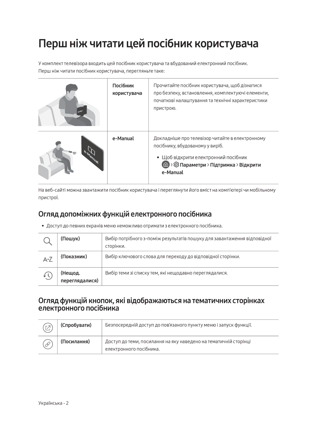 Samsung UE65MU6300UXRU manual Перш ніж читати цей посібник користувача, Огляд допоміжних функцій електронного посібника 