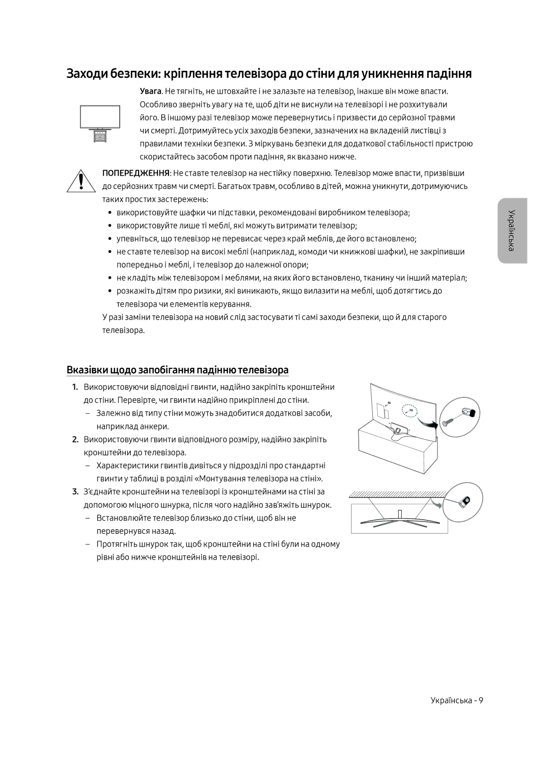 Samsung UE55MU6300UXRU, UE49MU6300UXRU, UE65MU6300UXRU manual Вказівки щодо запобігання падінню телевізора 