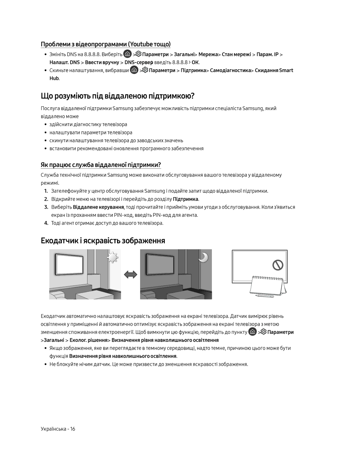 Samsung UE49MU6300UXRU, UE65MU6300UXRU manual Що розуміють під віддаленою підтримкою?, Екодатчик і яскравість зображення 