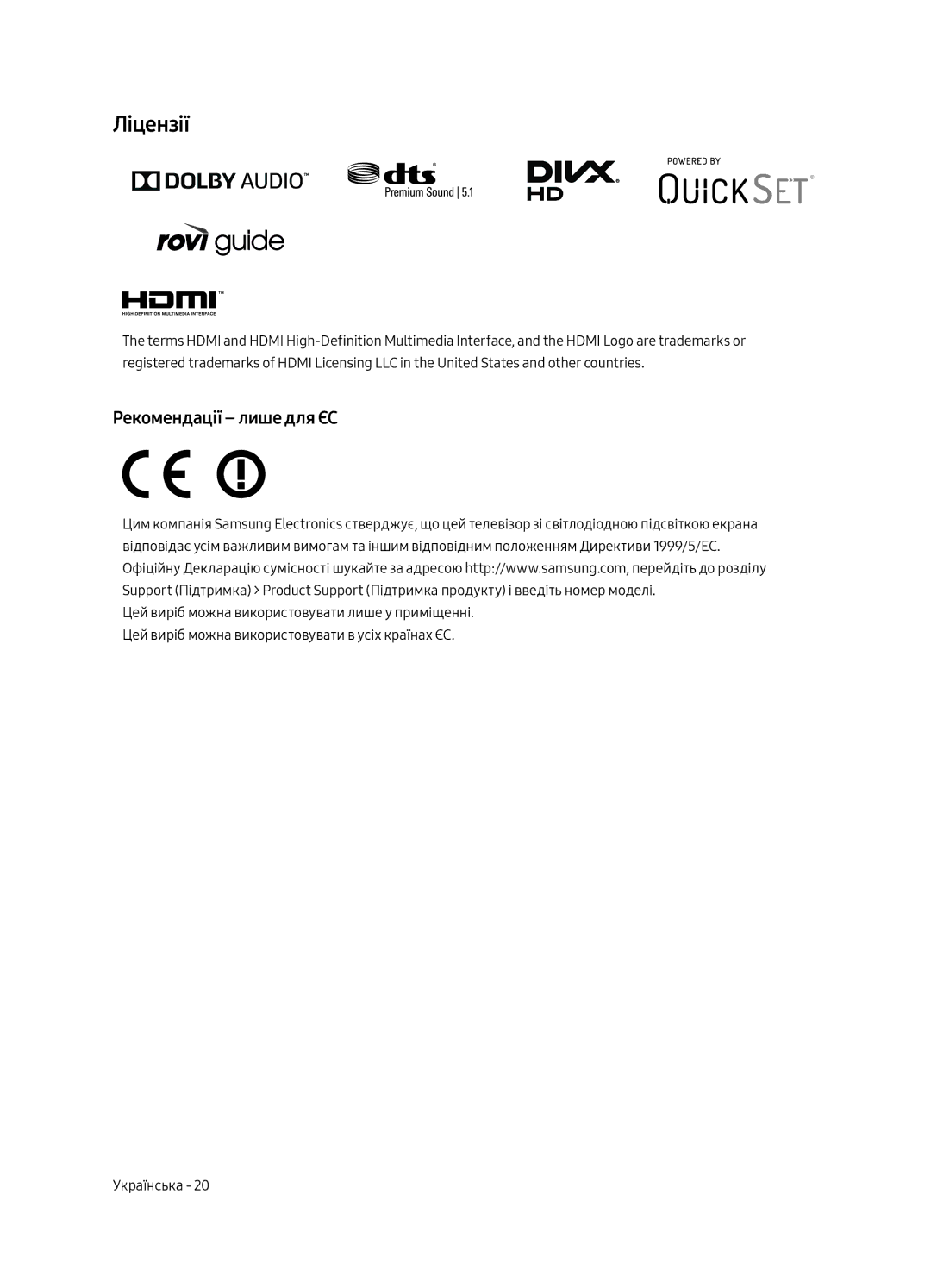 Samsung UE65MU6300UXRU, UE49MU6300UXRU, UE55MU6300UXRU manual Ліцензії, Рекомендації лише для ЄС 