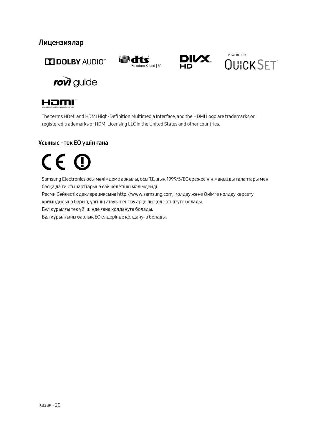 Samsung UE55MU6300UXRU, UE49MU6300UXRU, UE65MU6300UXRU manual Лицензиялар, Ұсыныс тек ЕО үшін ғана 