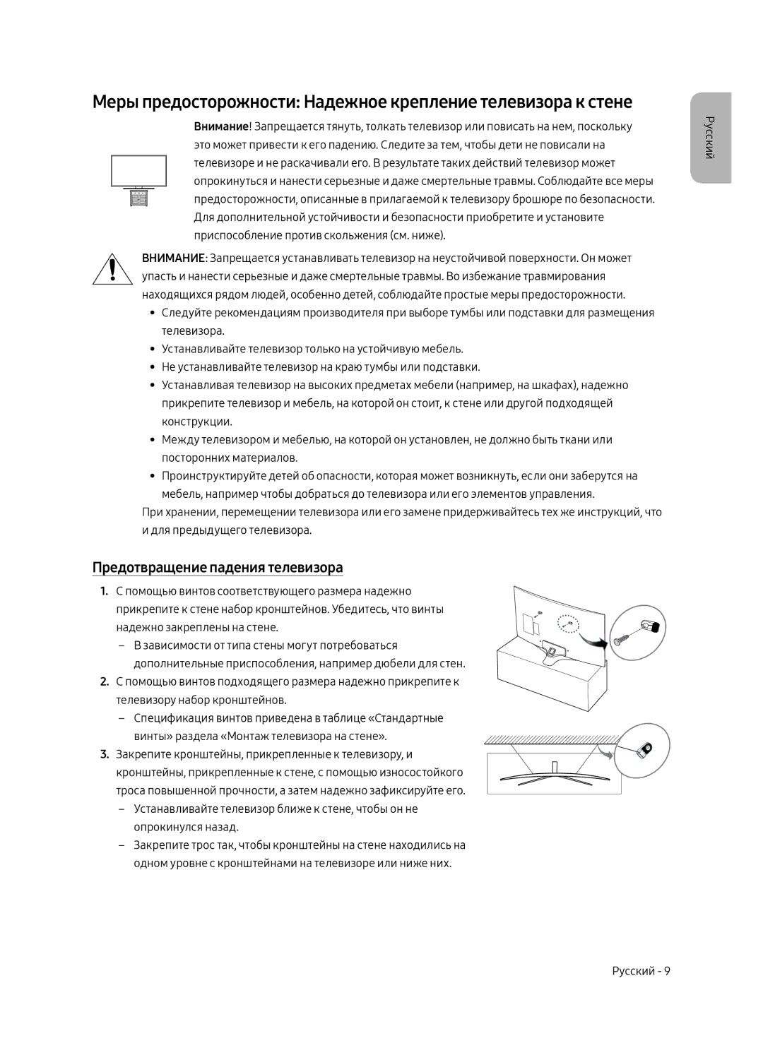Samsung UE49MU6300UXRU Меры предосторожности Надежное крепление телевизора к стене, Предотвращение падения телевизора 