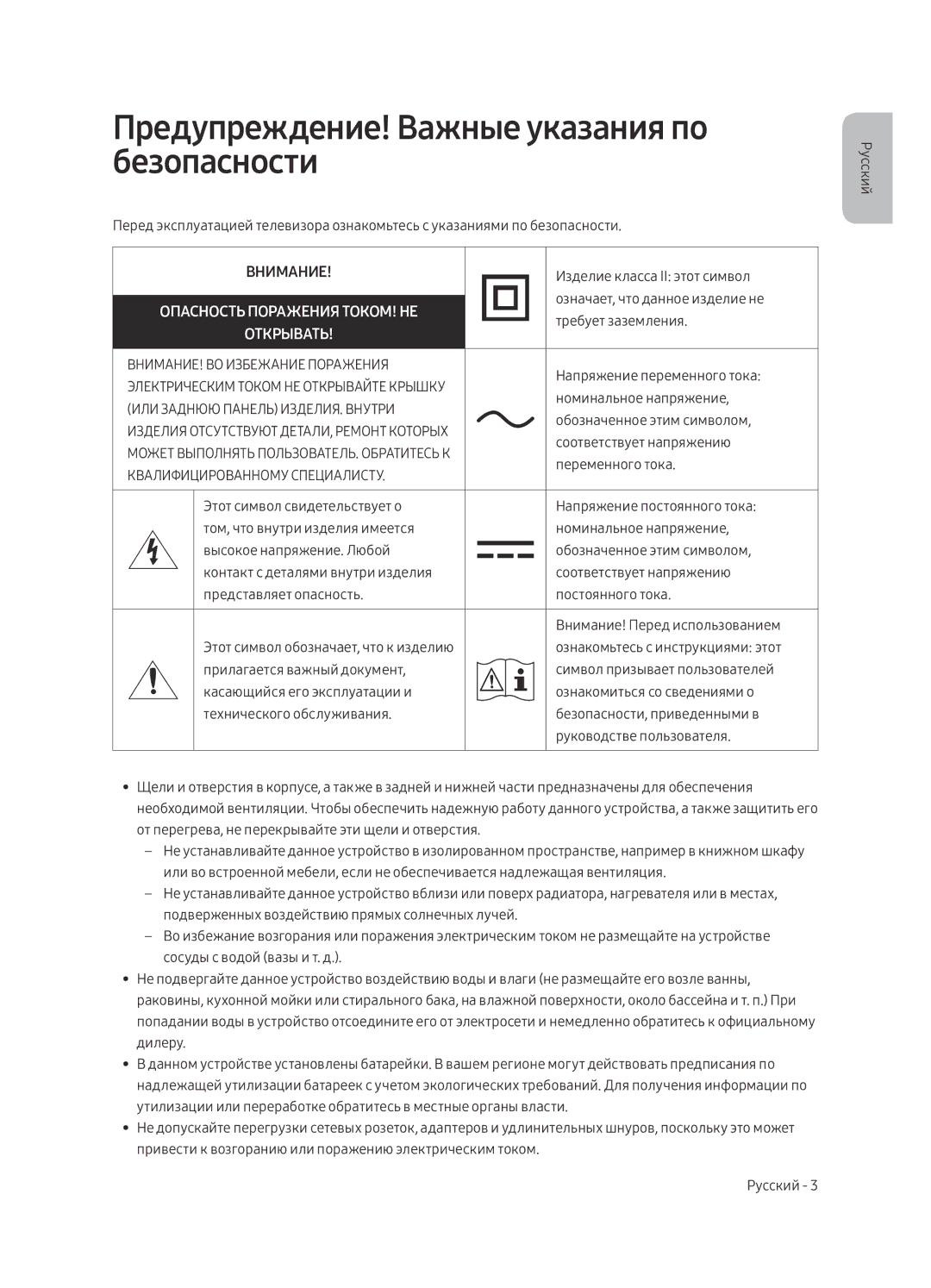 Samsung UE49MU6303UXRU manual Предупреждение! Важные указания по безопасности, Опасность Поражения ТОКОМ! НЕ 