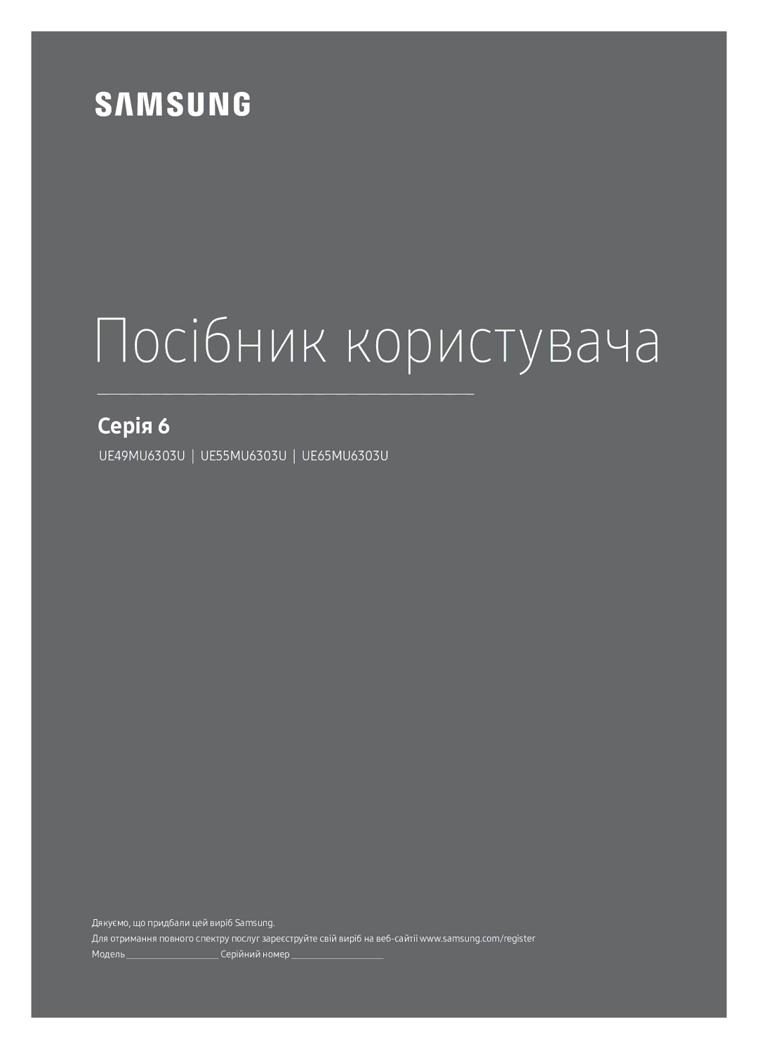 Samsung UE49MU6303UXRU manual Посібник користувача 