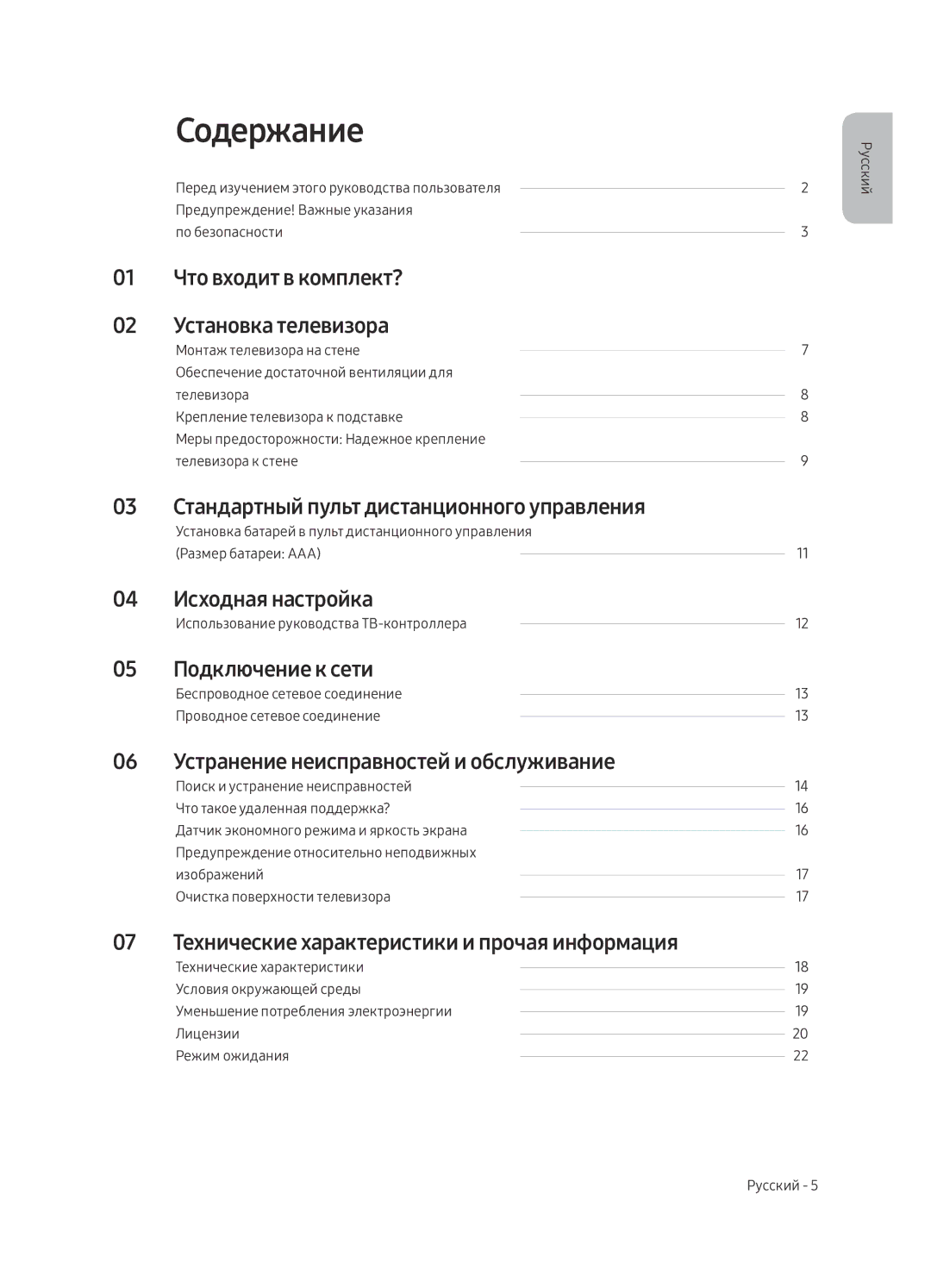 Samsung UE49MU6303UXRU manual Содержание 