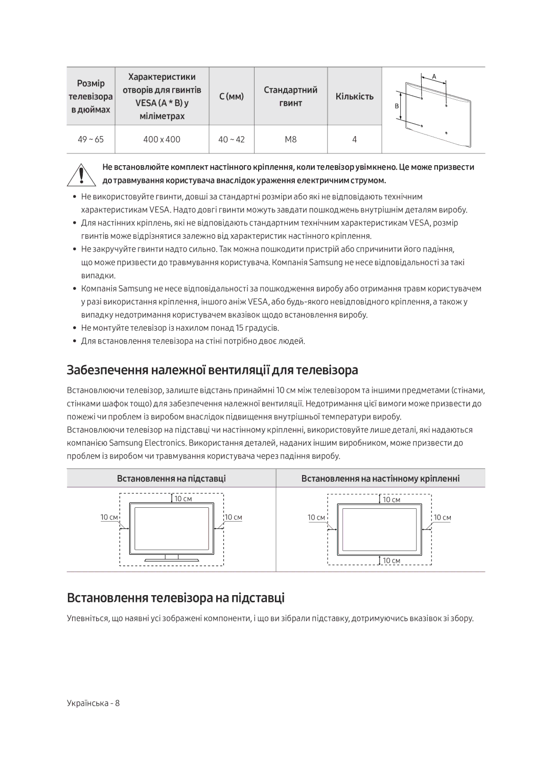 Samsung UE49MU6303UXRU manual Забезпечення належної вентиляції для телевізора, Встановлення телевізора на підставці 