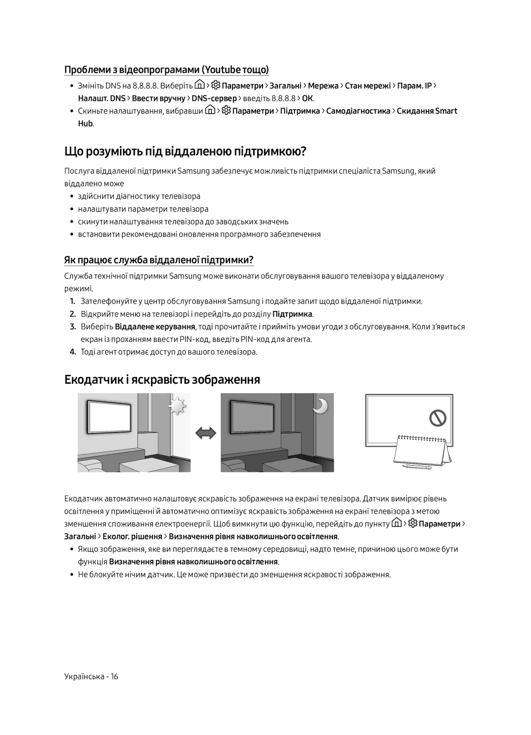 Samsung UE49MU6303UXRU manual Що розуміють під віддаленою підтримкою?, Екодатчик і яскравість зображення 