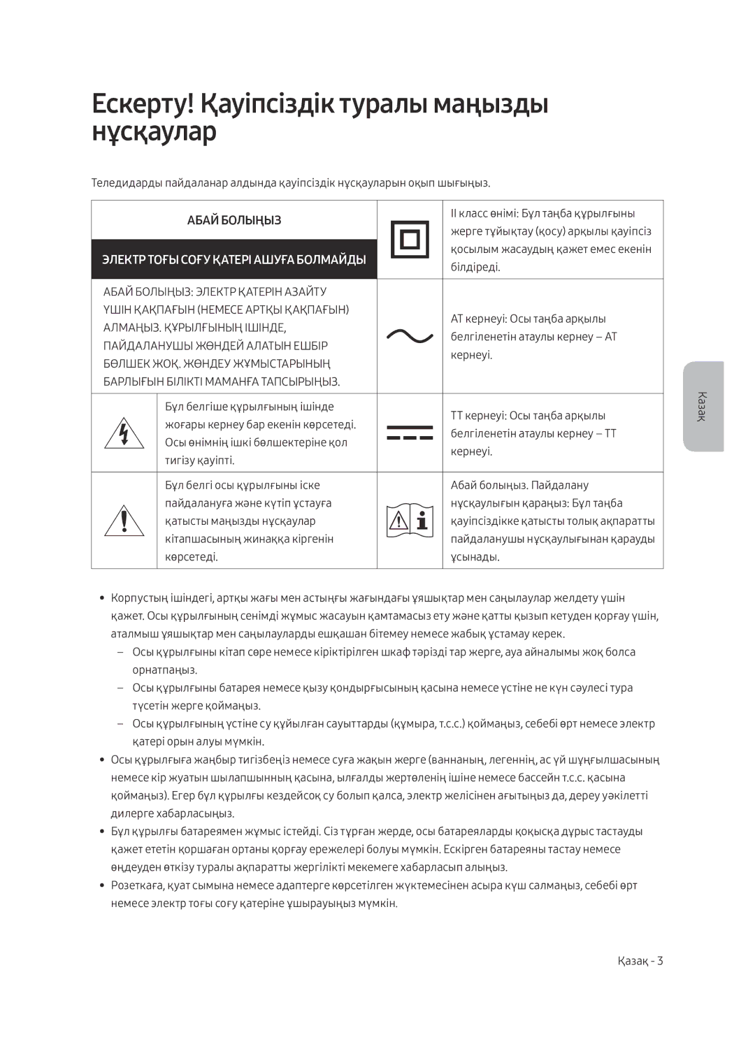 Samsung UE49MU6303UXRU manual Ескерту! Қауіпсіздік туралы маңызды нұсқаулар, Абай Болыңыз 