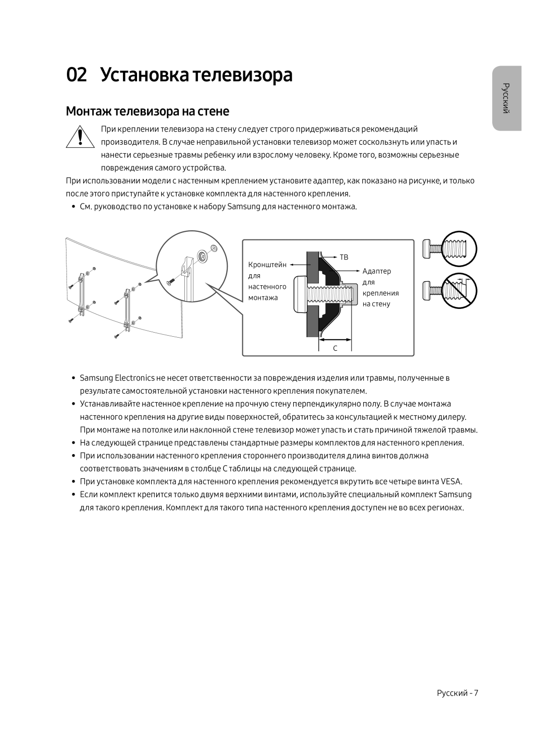 Samsung UE49MU6303UXRU manual 02 Установка телевизора, Монтаж телевизора на стене 