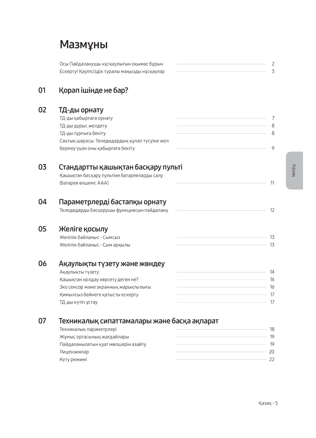 Samsung UE49MU6303UXRU manual Мазмұны 