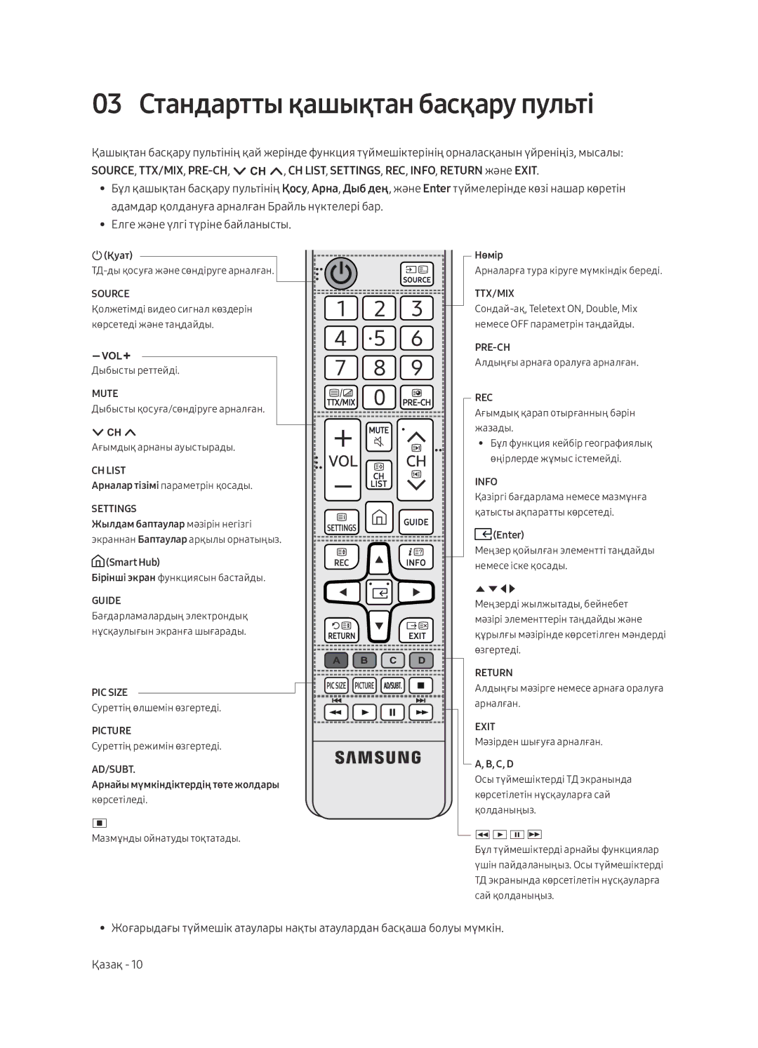 Samsung UE49MU6303UXRU manual 03 Стандартты қашықтан басқару пульті 