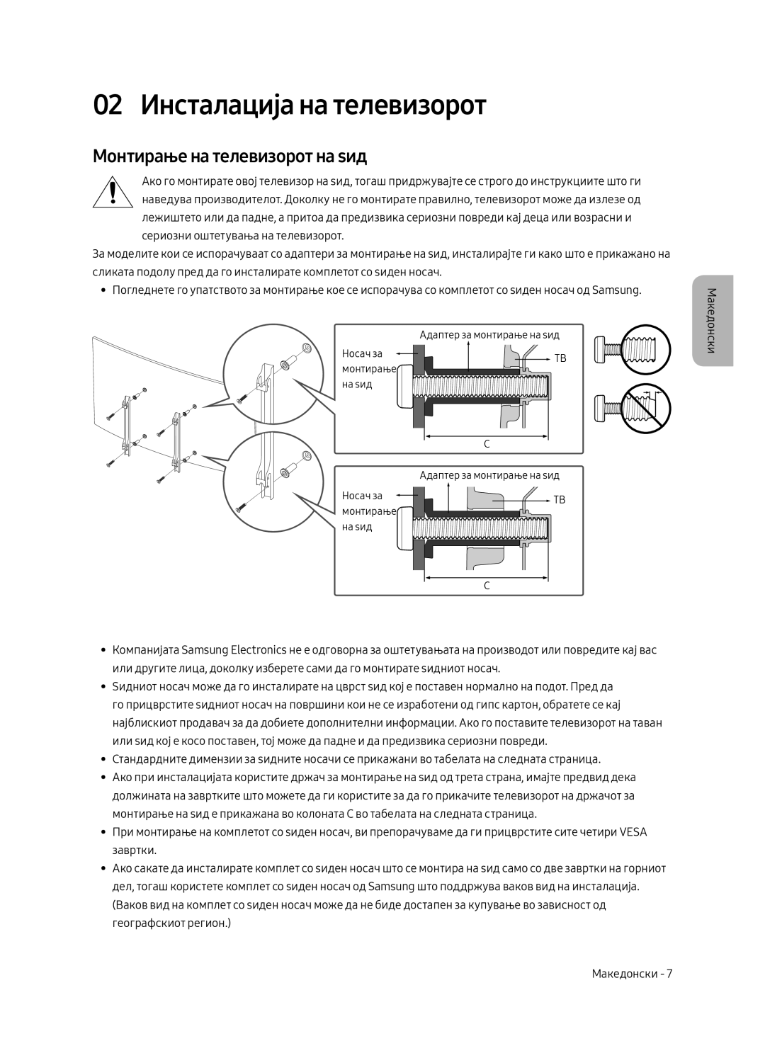 Samsung UE65MU6502UXXH, UE49MU6502UXXH, UE55MU6502UXXH manual 02 Инсталација на телевизорот, Монтирање на телевизорот на ѕид 