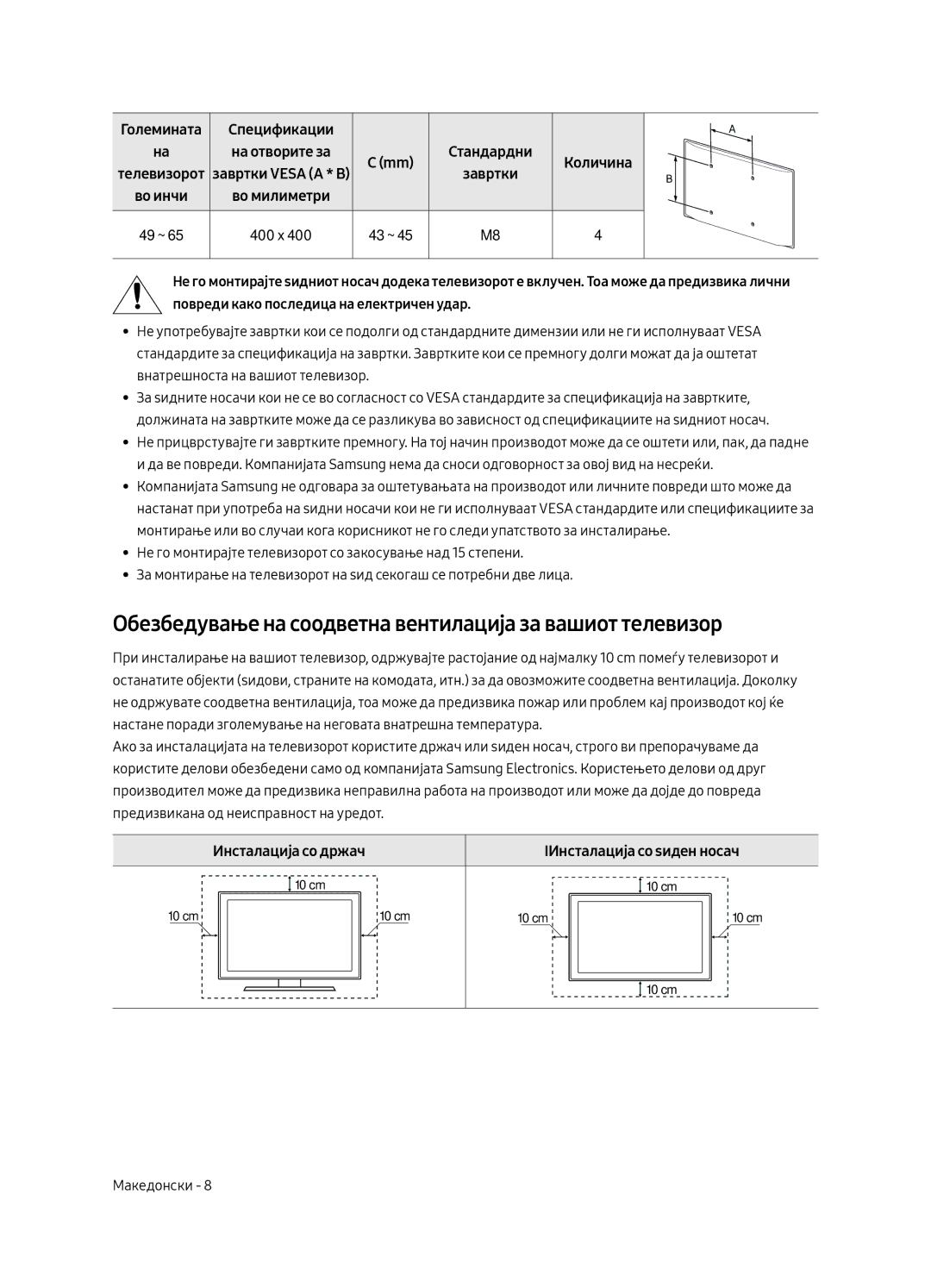 Samsung UE49MU6502UXXH Обезбедување на соодветна вентилација за вашиот телевизор, Телевизорот завртки Vesa a * B Завртки 