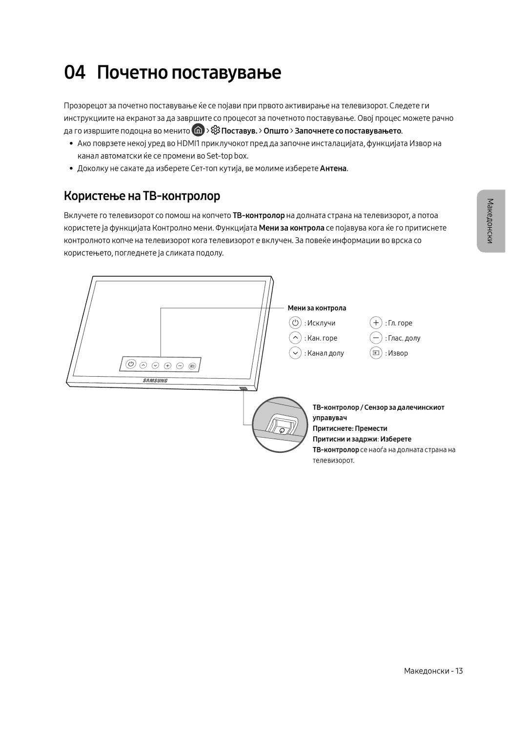 Samsung UE65MU6502UXXH, UE49MU6502UXXH, UE55MU6502UXXH manual 04 Почетно поставување, Користење на ТВ-контролор 