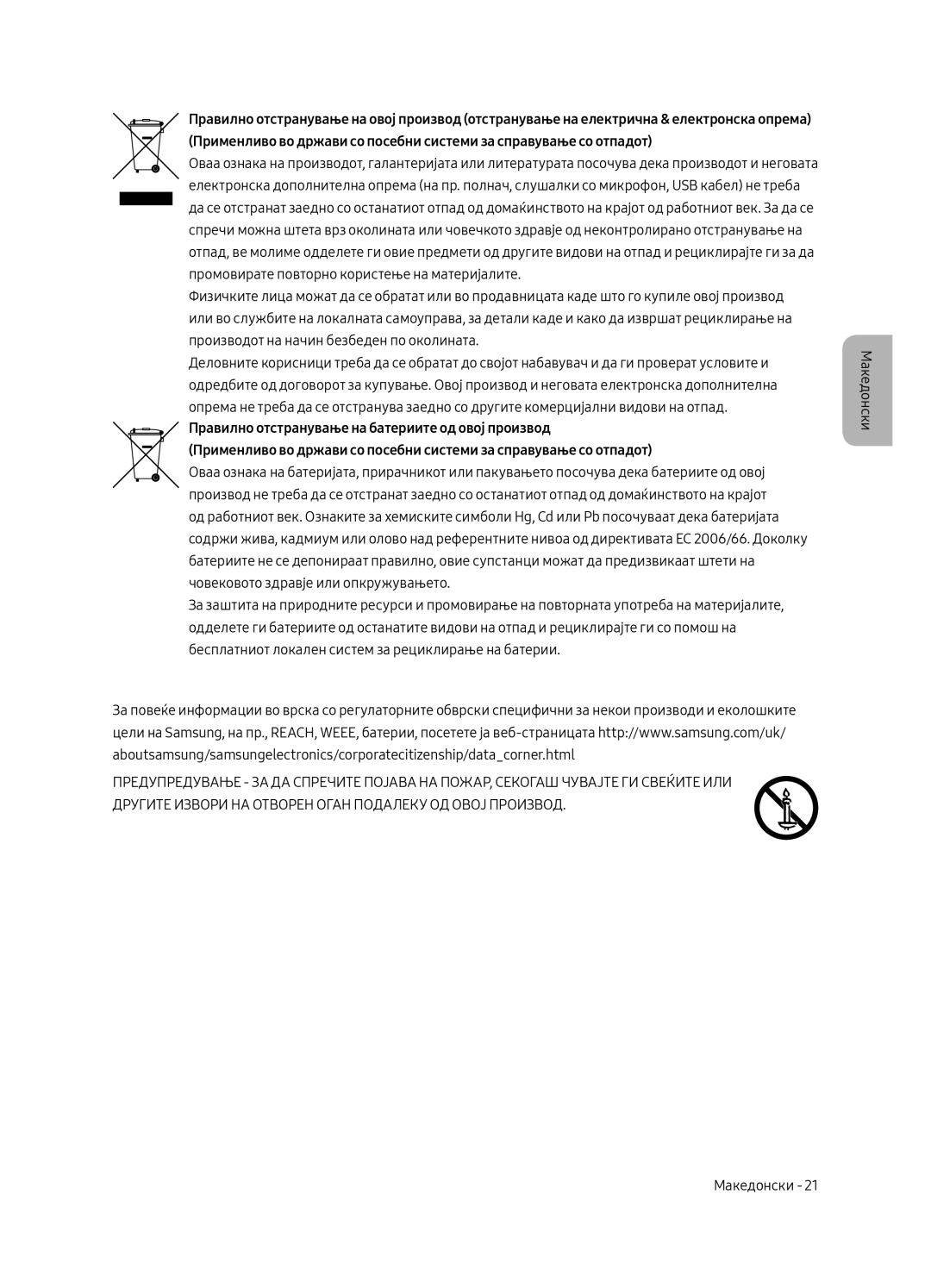 Samsung UE55MU6502UXXH, UE49MU6502UXXH, UE65MU6502UXXH manual Македонски 