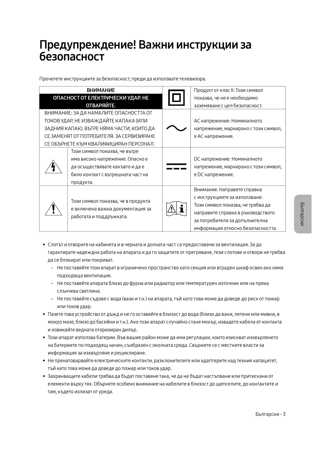 Samsung UE65MU6502UXXH, UE49MU6502UXXH Предупреждение! Важни инструкции за безопасност, Опасност ОТ Електрически УДАР. НЕ 