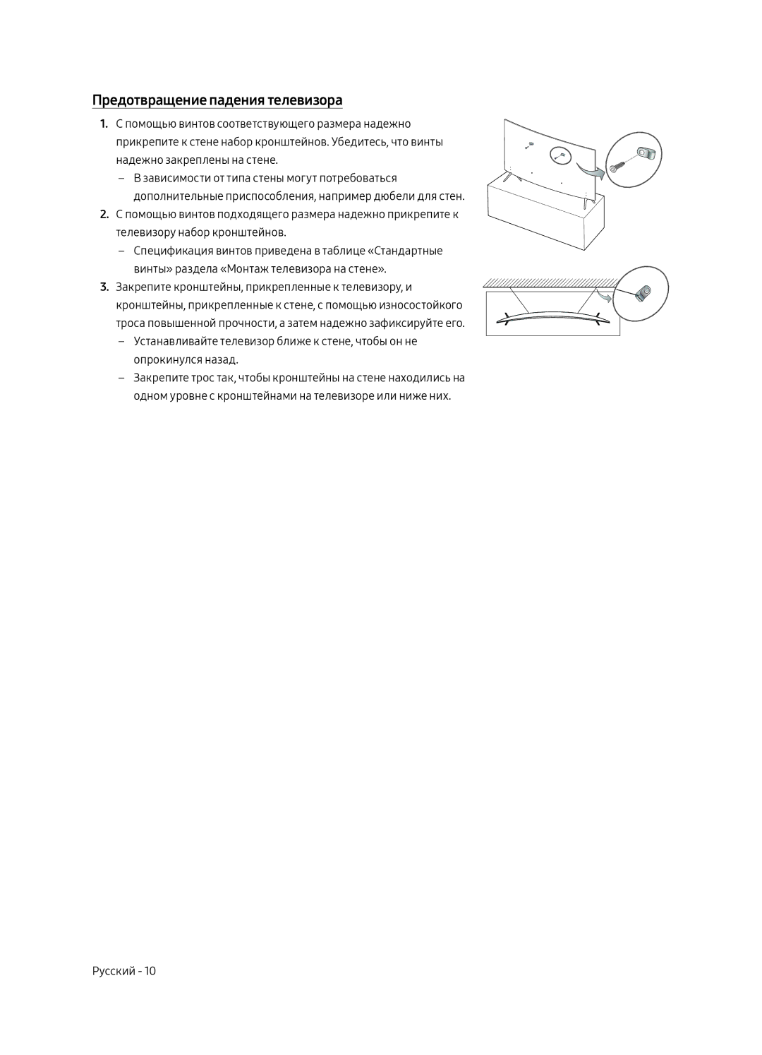 Samsung UE49MU7500UXRU, UE55MU7500UXRU manual Предотвращение падения телевизора 