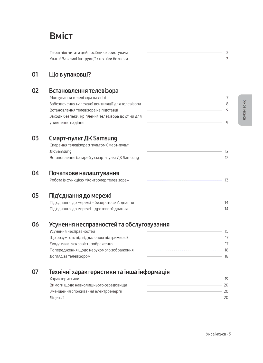 Samsung UE55MU7500UXRU, UE49MU7500UXRU manual Вміст 