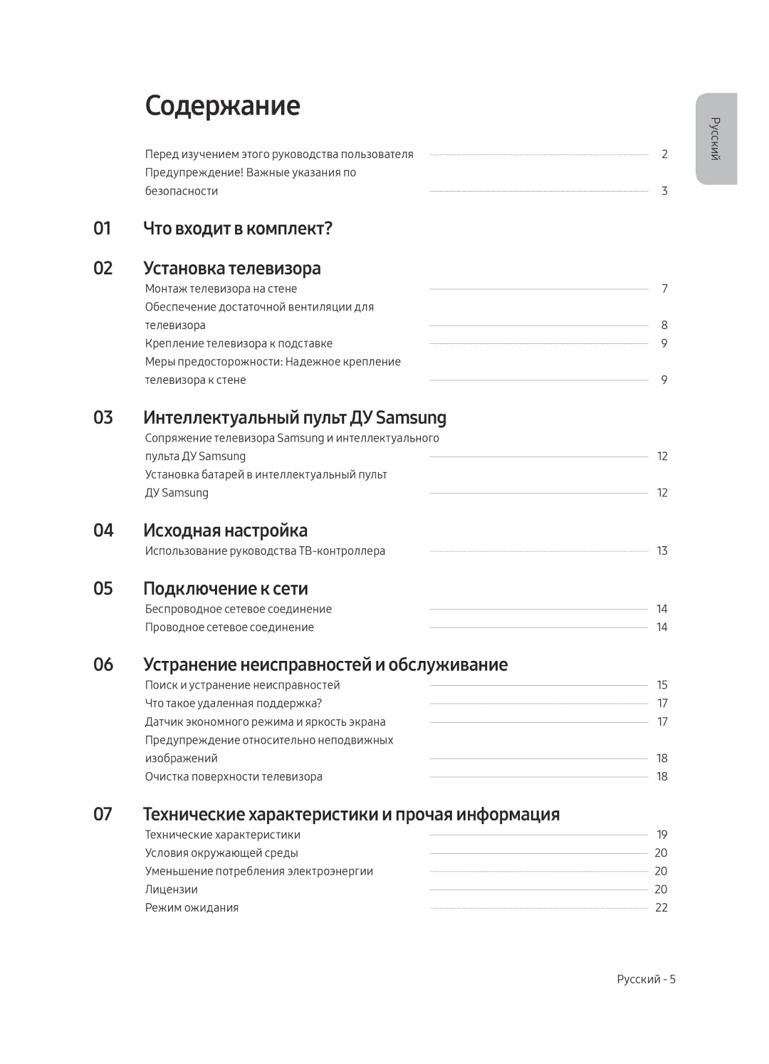 Samsung UE55MU7500UXRU, UE49MU7500UXRU manual Содержание 