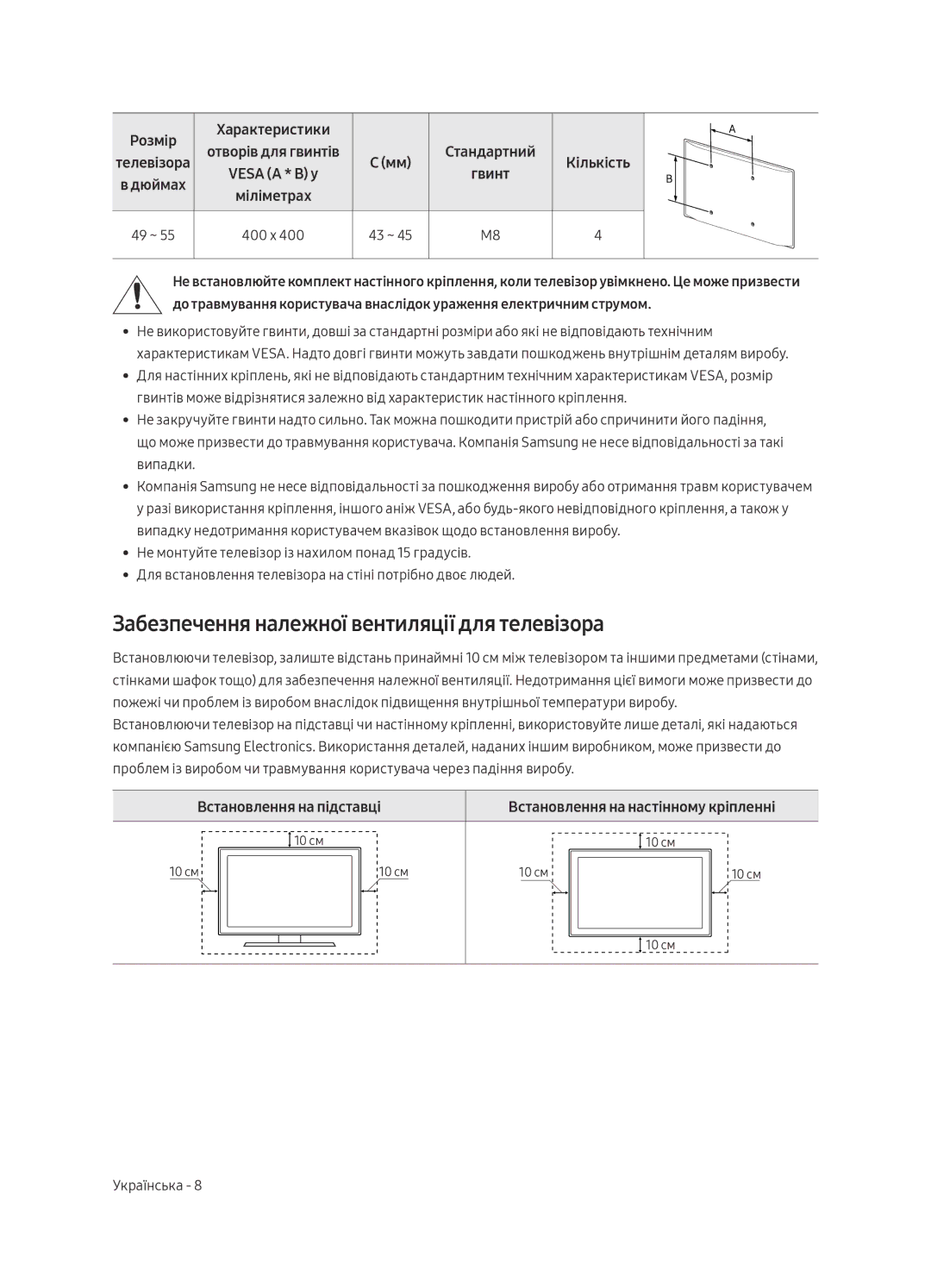 Samsung UE49MU7500UXRU, UE55MU7500UXRU manual Забезпечення належної вентиляції для телевізора, Встановлення на підставці 