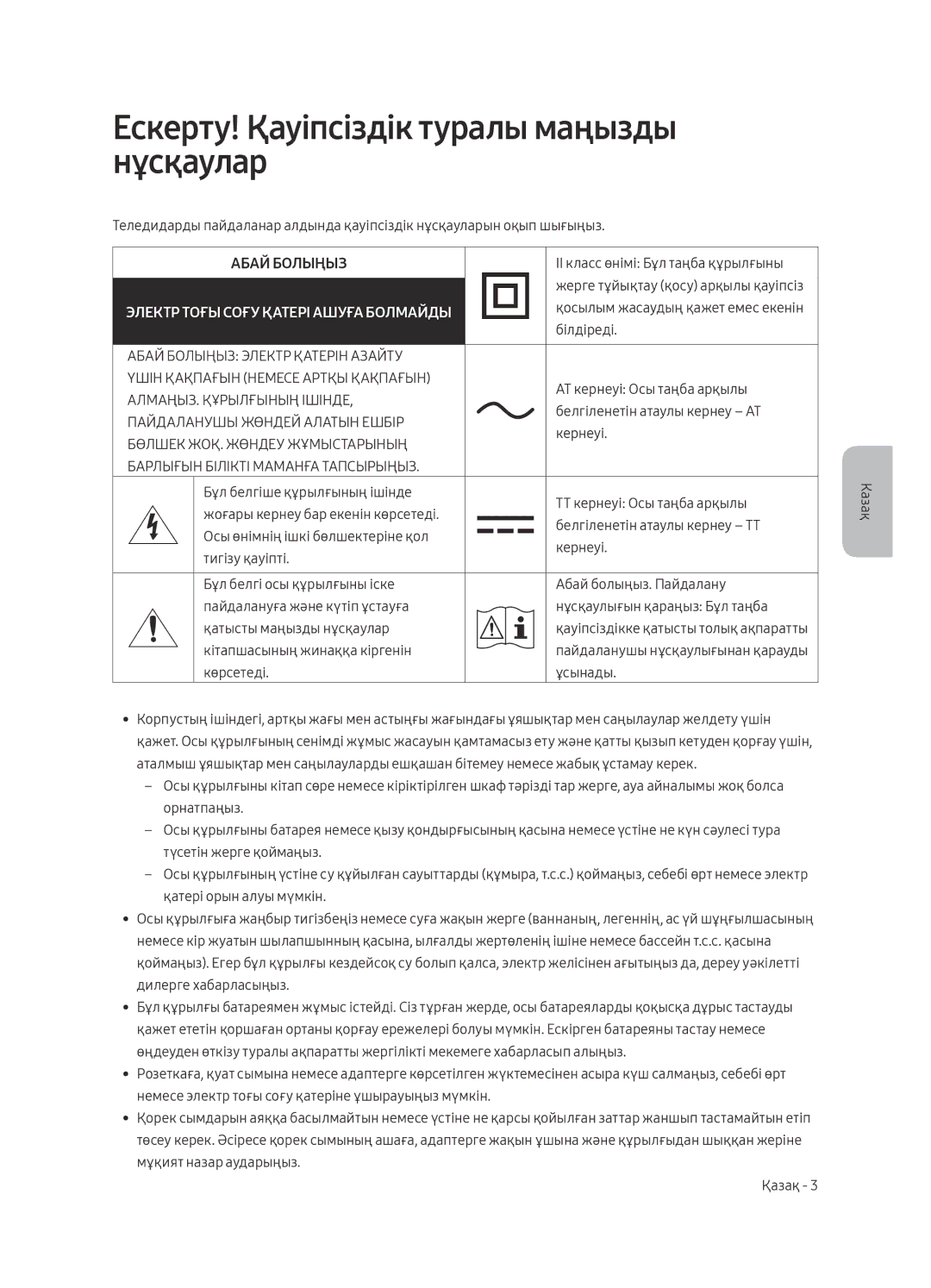 Samsung UE55MU7500UXRU, UE49MU7500UXRU manual Ескерту! Қауіпсіздік туралы маңызды нұсқаулар, Абай Болыңыз 