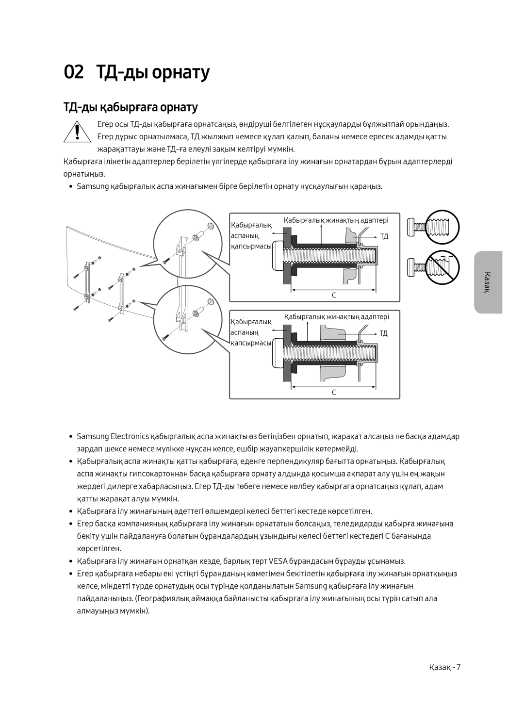 Samsung UE55MU7500UXRU, UE49MU7500UXRU manual 02 ТД-ды орнату, ТД-ды қабырғаға орнату 