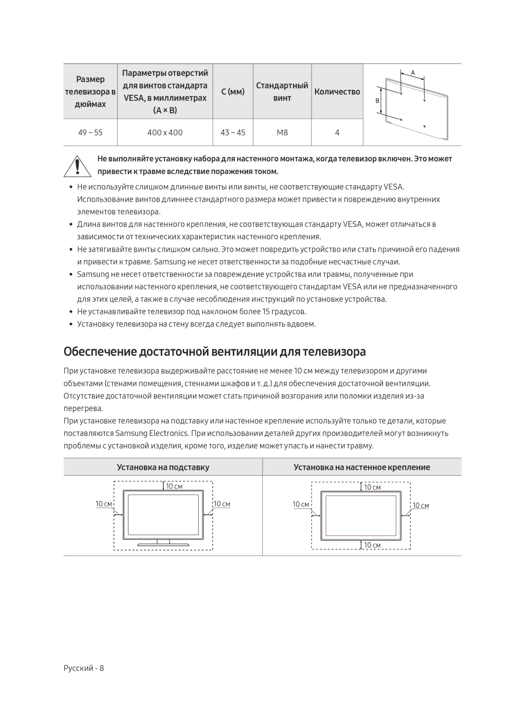 Samsung UE49MU7500UXRU, UE55MU7500UXRU manual Обеспечение достаточной вентиляции для телевизора, Установка на подставку 