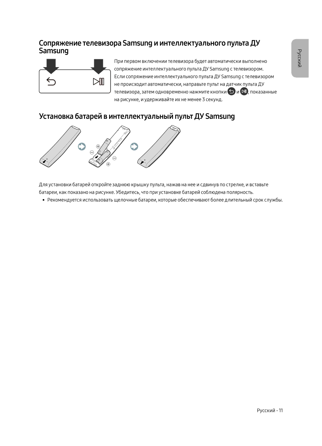 Samsung UE65MU9000UXRU, UE49MU9000UXRU, UE55MU9000UXRU manual Установка батарей в интеллектуальный пульт ДУ Samsung 