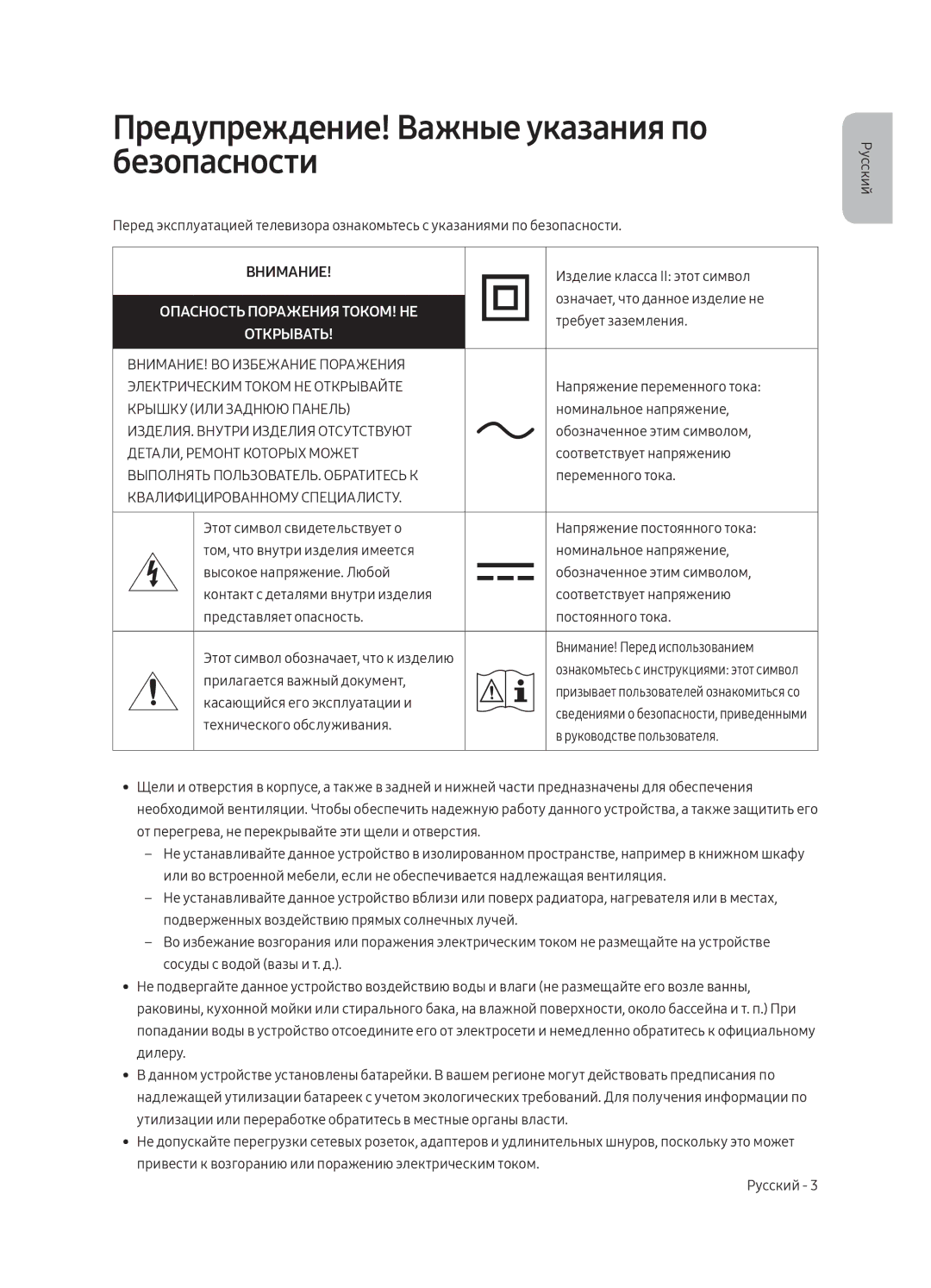 Samsung UE49MU9000UXRU, UE55MU9000UXRU manual Предупреждение! Важные указания по безопасности, Опасность Поражения ТОКОМ! НЕ 