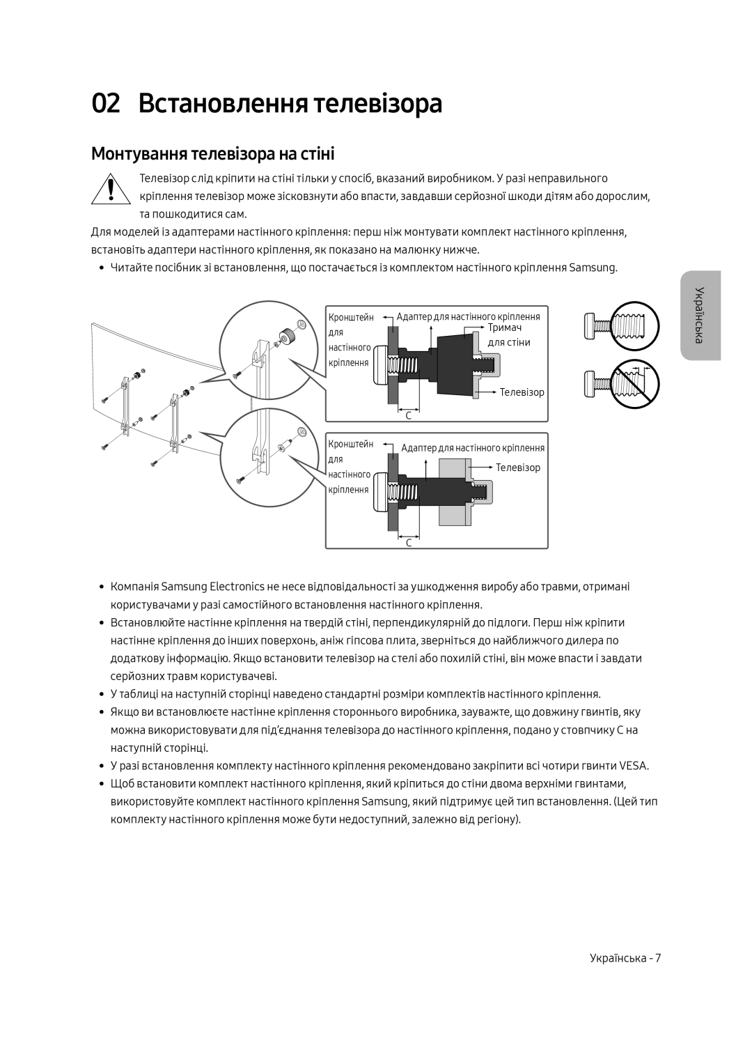Samsung UE55MU9000UXRU, UE49MU9000UXRU, UE65MU9000UXRU manual 02 Встановлення телевізора, Монтування телевізора на стіні 