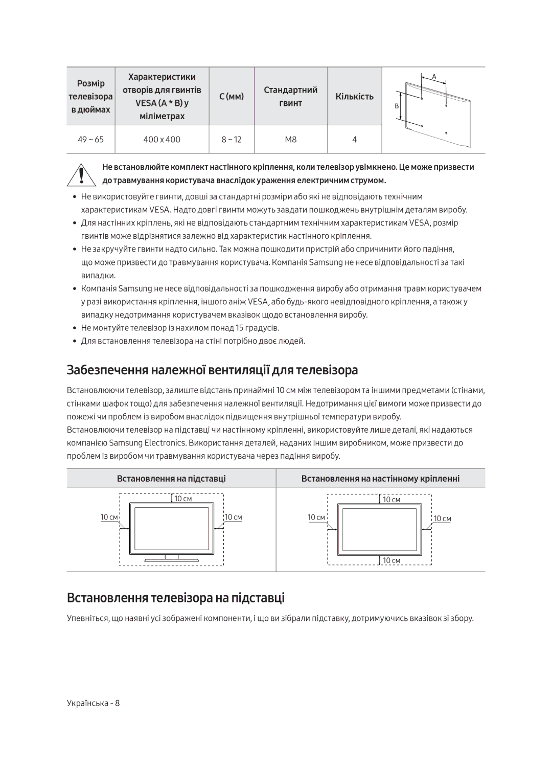 Samsung UE65MU9000UXRU manual Забезпечення належної вентиляції для телевізора, Встановлення телевізора на підставці 