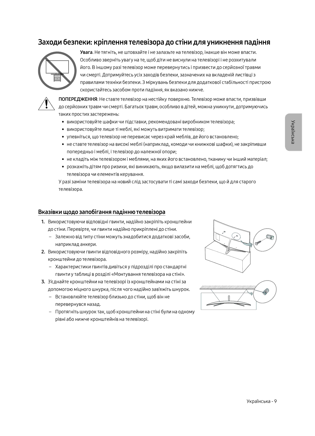 Samsung UE49MU9000UXRU, UE55MU9000UXRU, UE65MU9000UXRU manual Вказівки щодо запобігання падінню телевізора 