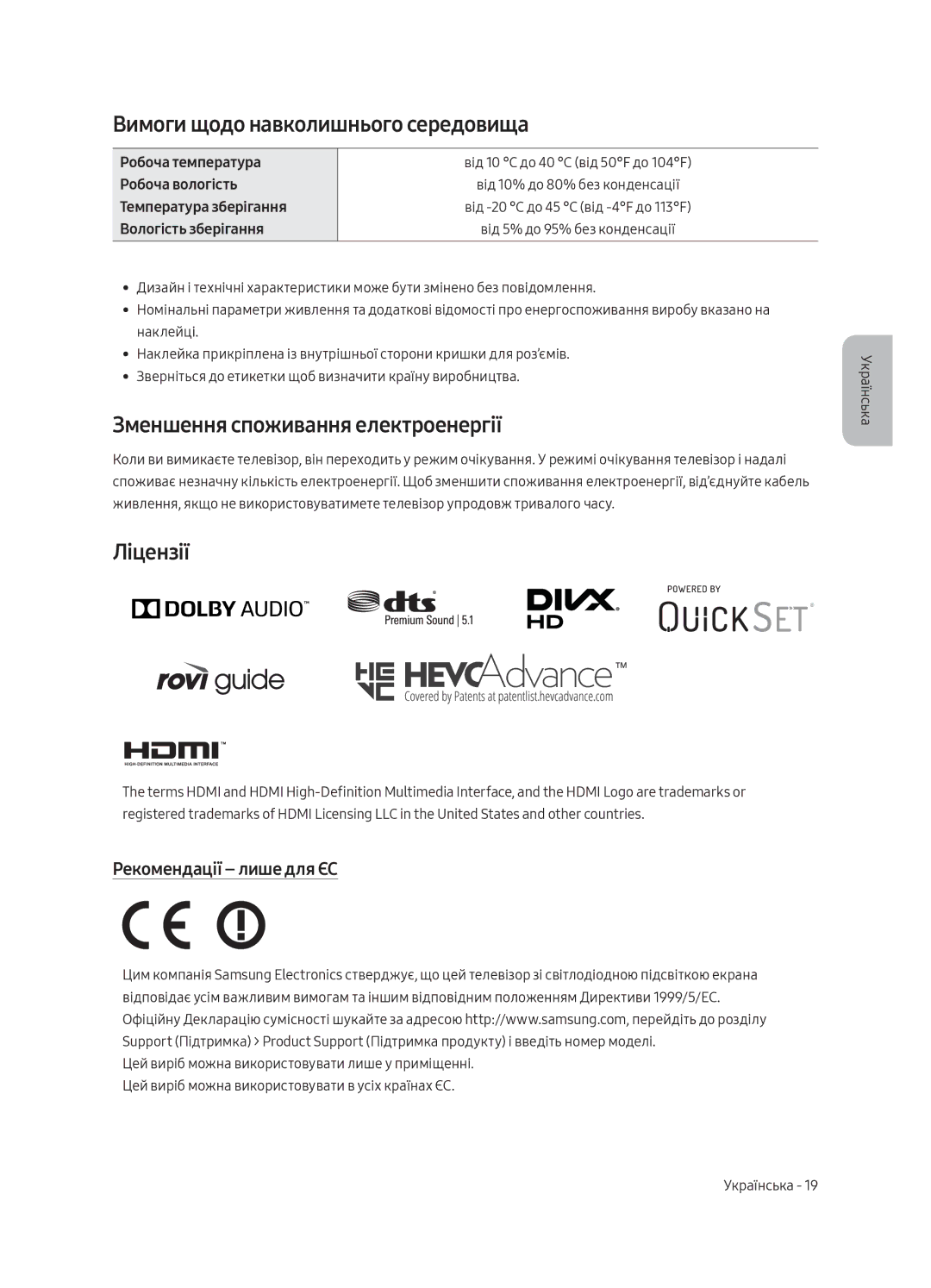 Samsung UE55MU9000UXRU, UE49MU9000UXRU Вимоги щодо навколишнього середовища, Зменшення споживання електроенергії, Ліцензії 