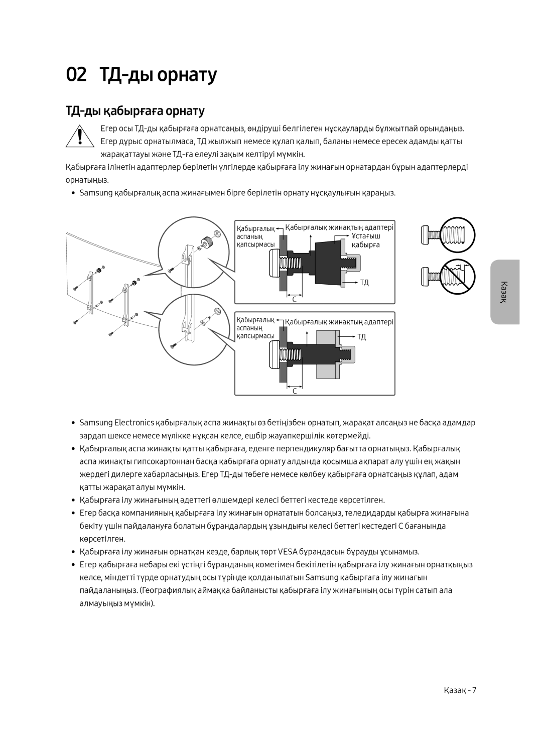 Samsung UE49MU9000UXRU, UE55MU9000UXRU, UE65MU9000UXRU manual 02 ТД-ды орнату, ТД-ды қабырғаға орнату 