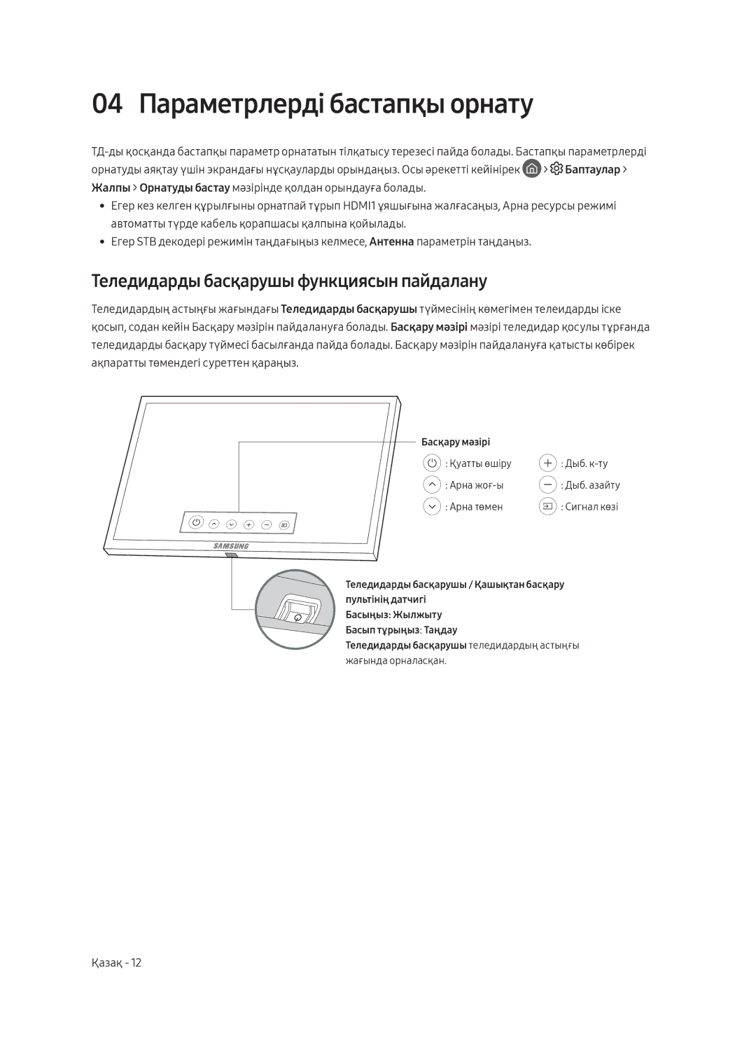 Samsung UE65MU9000UXRU, UE49MU9000UXRU manual 04 Параметрлерді бастапқы орнату, Теледидарды басқарушы функциясын пайдалану 