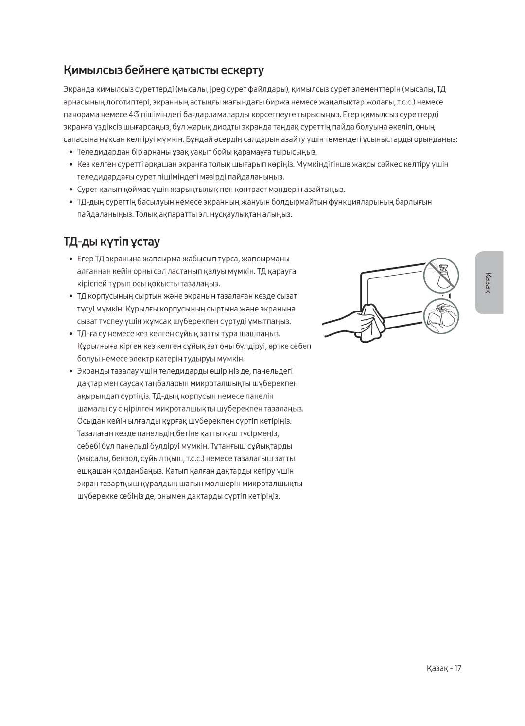 Samsung UE55MU9000UXRU, UE49MU9000UXRU, UE65MU9000UXRU manual Қимылсыз бейнеге қатысты ескерту, ТД-ды күтіп ұстау 