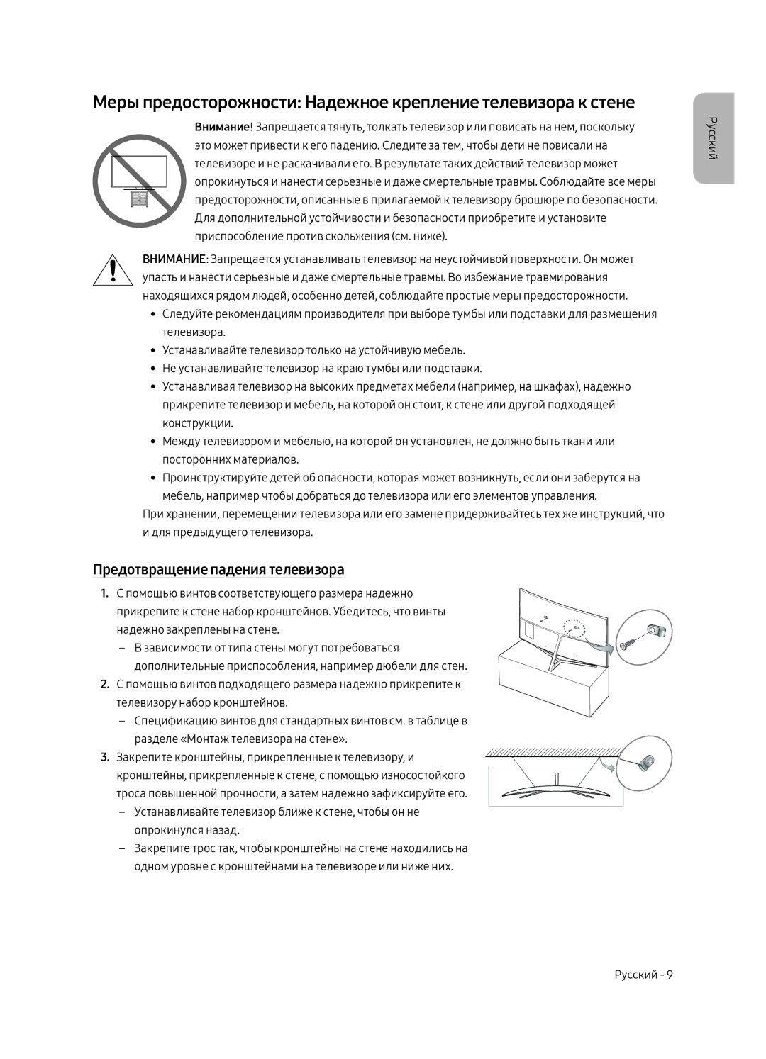 Samsung UE49MU9000UXRU Меры предосторожности Надежное крепление телевизора к стене, Предотвращение падения телевизора 