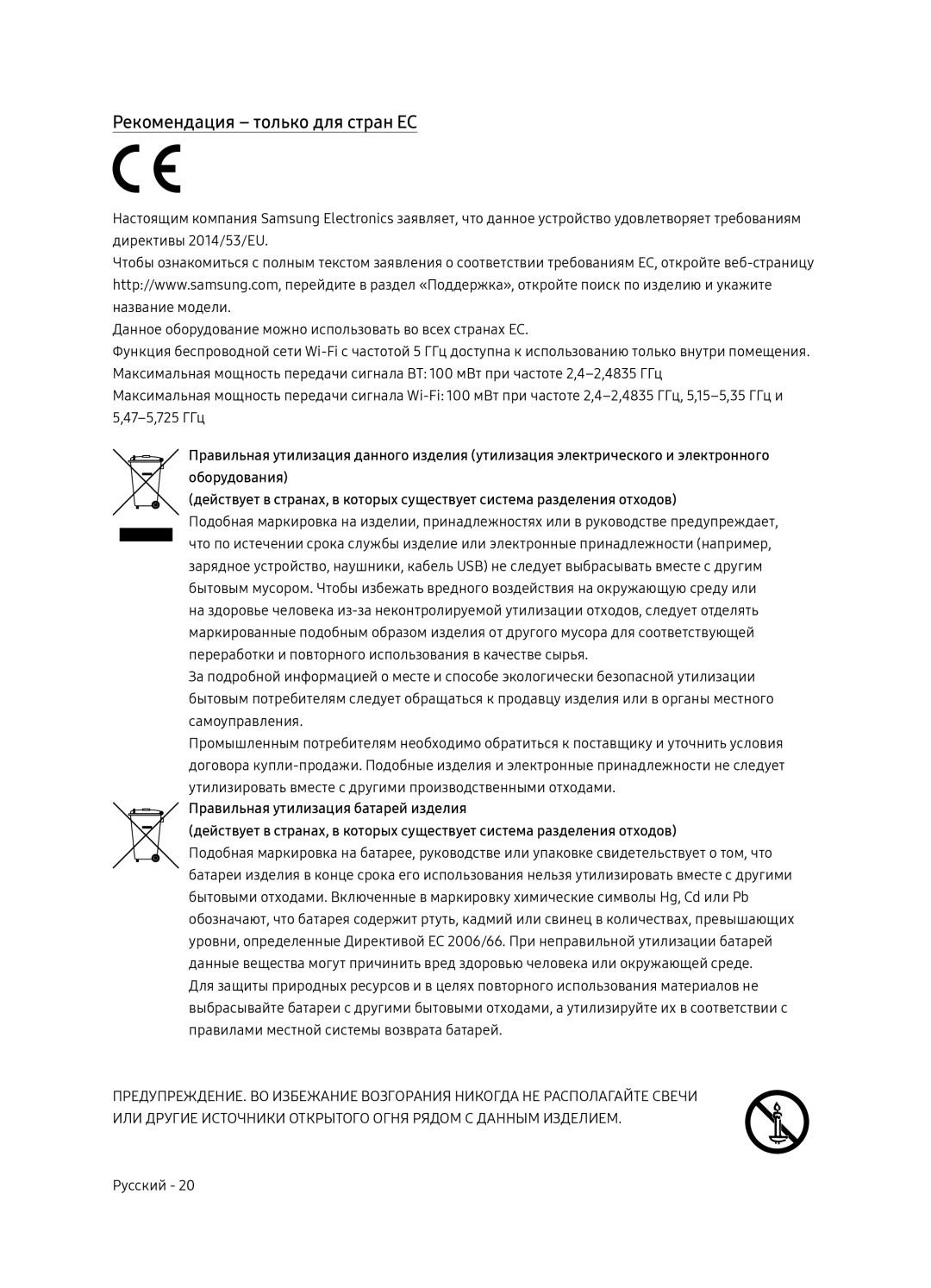 Samsung UE49NU8070UXRU, UE55NU8070UXRU manual Рекомендация только для стран ЕС 