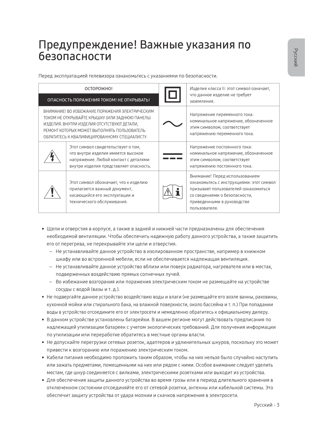 Samsung UE55NU8070UXRU, UE49NU8070UXRU manual Предупреждение! Важные указания по безопасности, Осторожно 