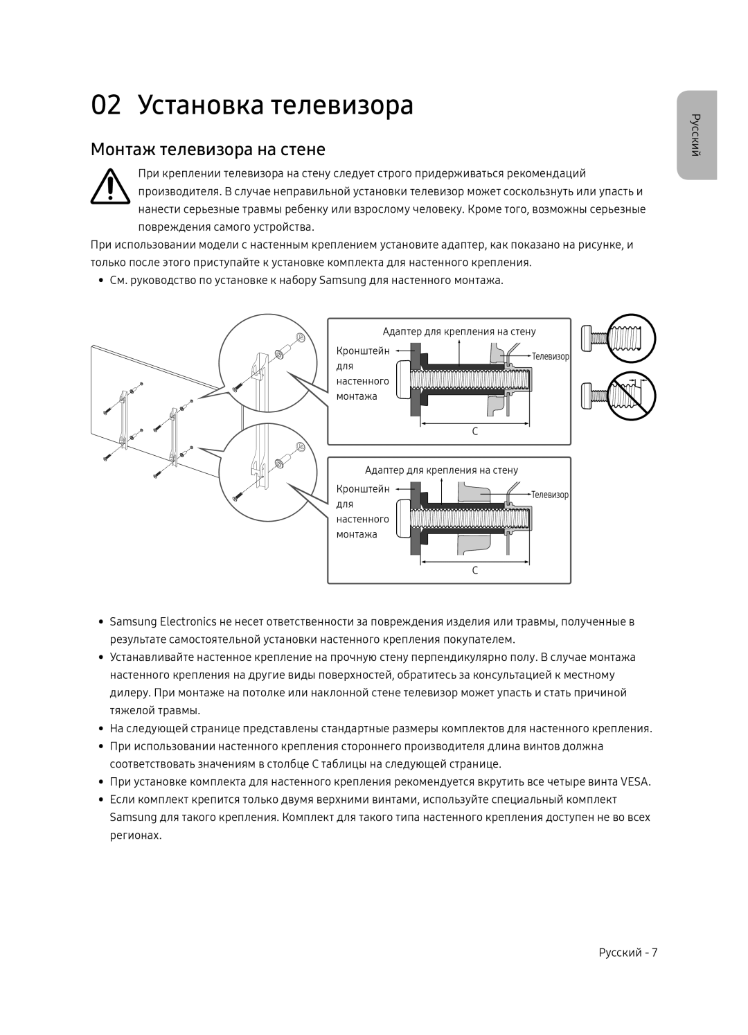 Samsung UE55NU8070UXRU, UE49NU8070UXRU manual 02 Установка телевизора, Монтаж телевизора на стене 