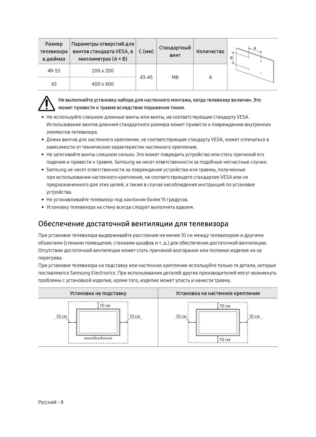 Samsung UE49NU8070UXRU, UE55NU8070UXRU manual Обеспечение достаточной вентиляции для телевизора, Винт 